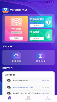 WiFi钥匙密码