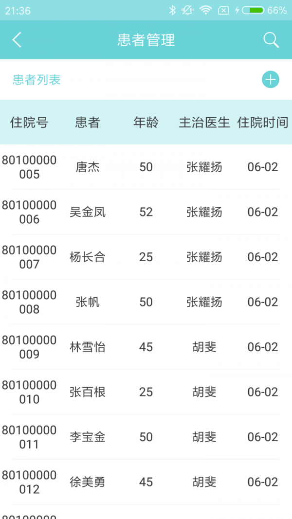 微策云医护版官方