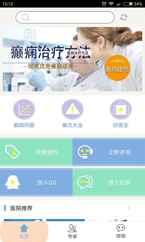 癫痫小偏方app