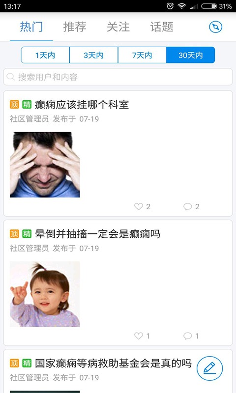 癫痫小偏方app