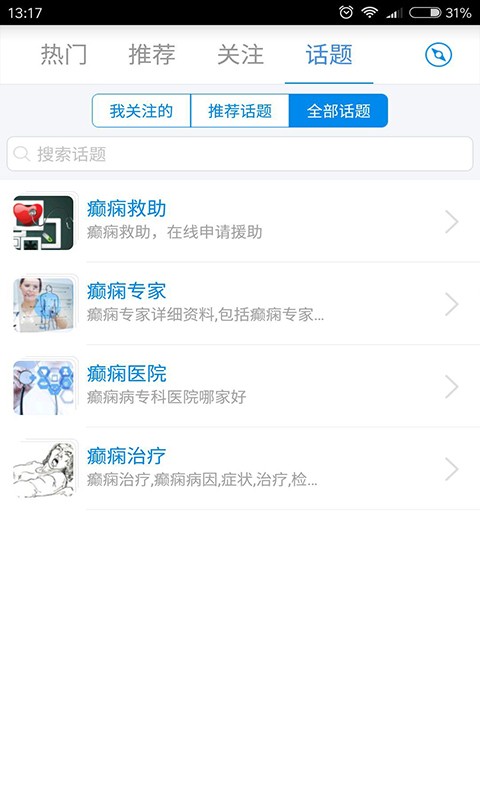 癫痫小偏方app