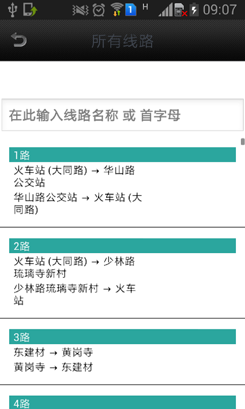 邢台实时公交app