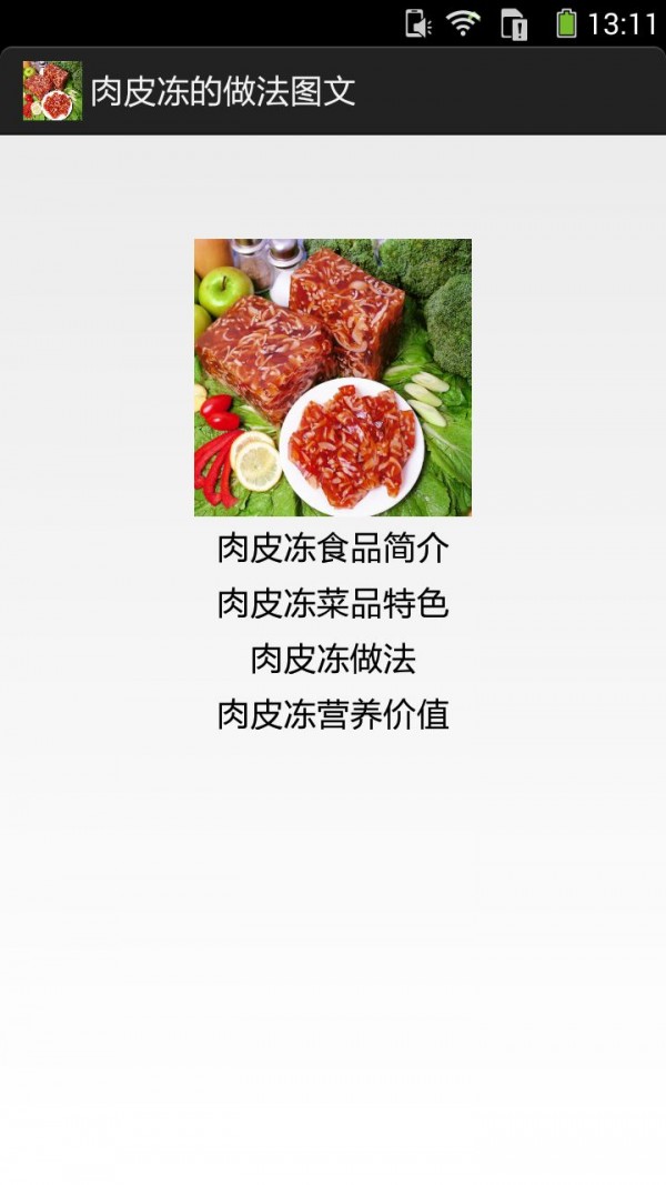 肉皮冻的做法图文免费版