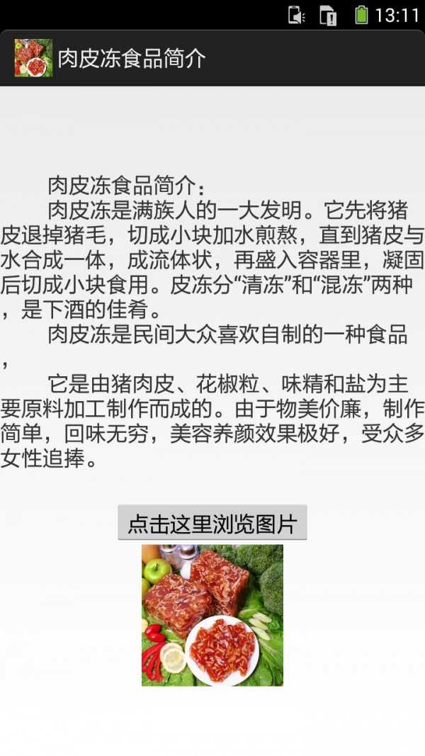 肉皮冻的做法图文免费版