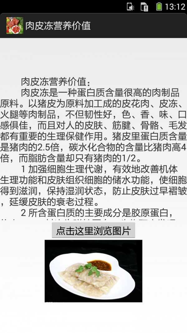 肉皮冻的做法图文免费版