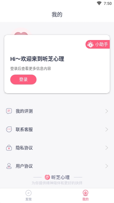 听芝心理安卓版正版