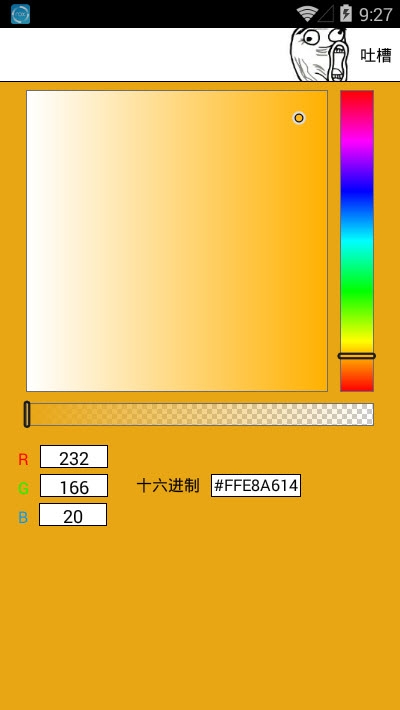 实用取色器正版