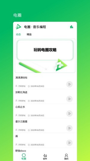 音乐编程最新