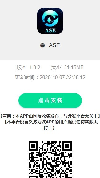 ASE水星链手机版