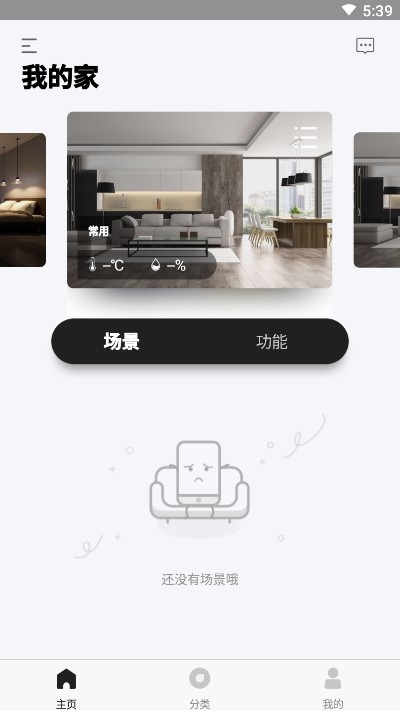 Evoyo Home（全屋智能）中文版