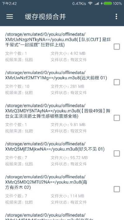M3U8缓存视频合并官方版