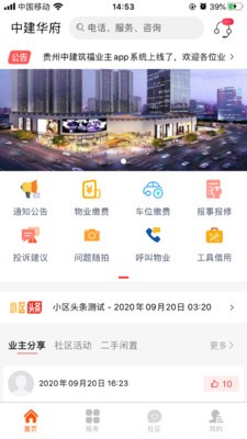 中建物业官方版 v2.2.2app