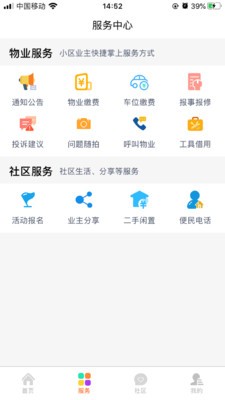 中建物业官方版 v2.2.2app