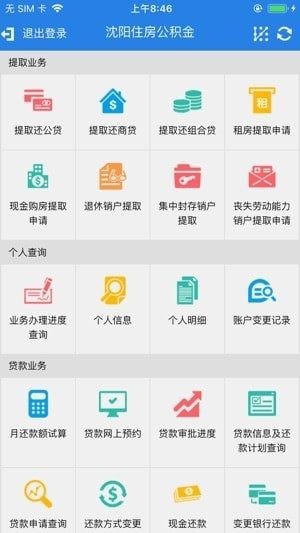 沈阳公积金官方版