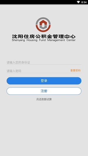 沈阳公积金官方版