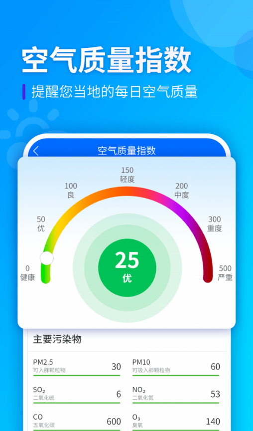 全季天气互通版