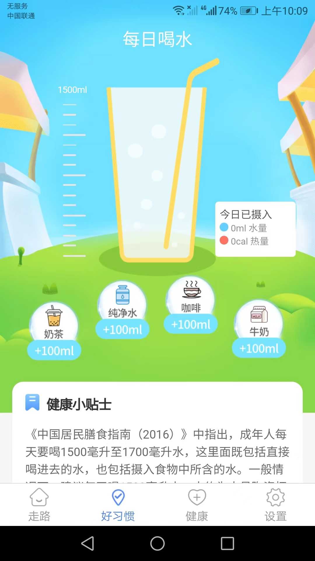 卡路里计步移动版