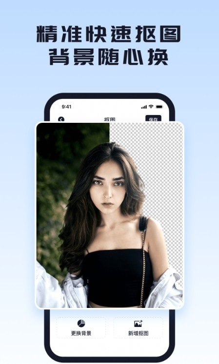 人像抠图背景安卓版