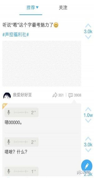 声控吧互通版