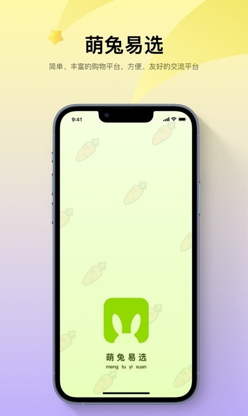 萌兔易选移动版