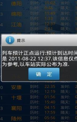 火车票监控器手机版(火车票监控软件)免费版手游