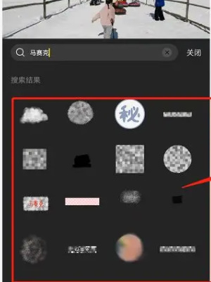 《剪映》如何打马赛克