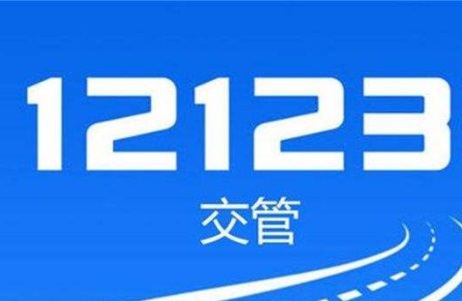 《交管12123》如何查看罚单编号(交管12123有人工客服吗)