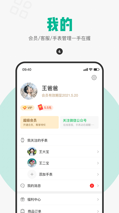 西瓜皮儿童手表app软件移动版