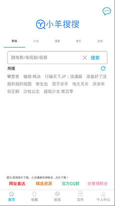 小羊搜搜app