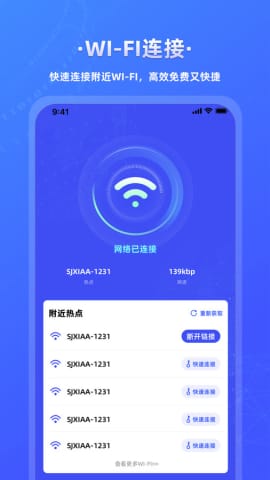 万能wifi连接钥匙