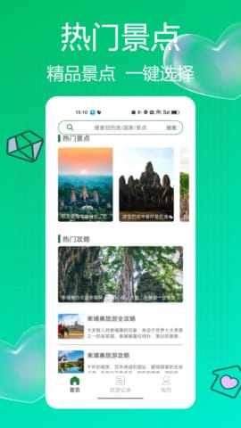 Grab旅行