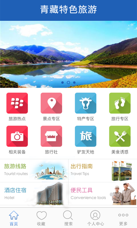 青藏特色旅游app