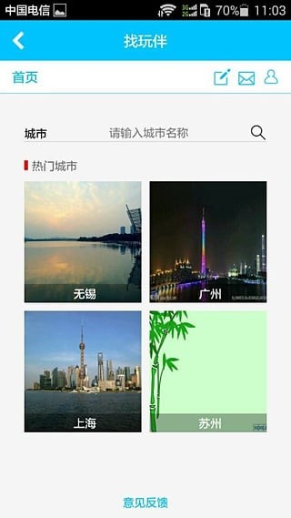 呼我旅行官方版