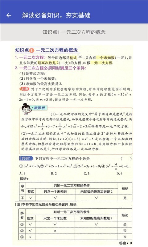 九年级数学帮官方下载