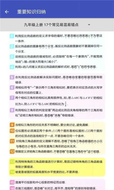 九年级数学帮官方下载