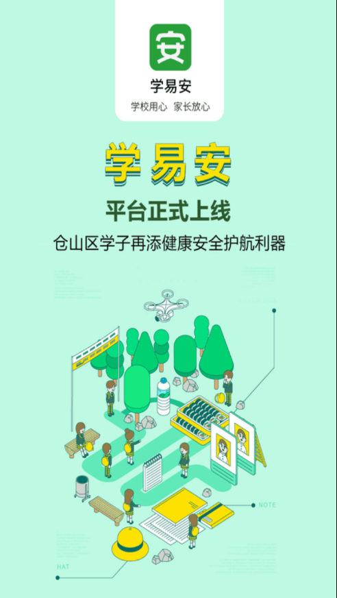 学易安游戏