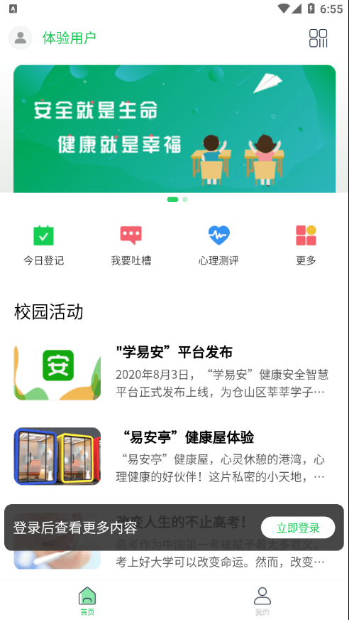 学易安游戏