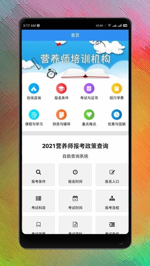 营养师网课正版