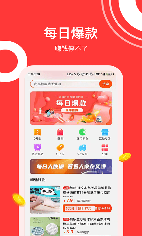 东瓜省钱游戏