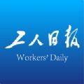 工人日报下载2021官方下载