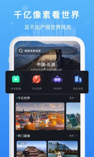 随身看世界街景地图app