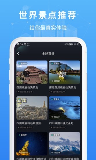 随身看世界街景地图app