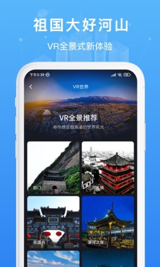 随身看世界街景地图app