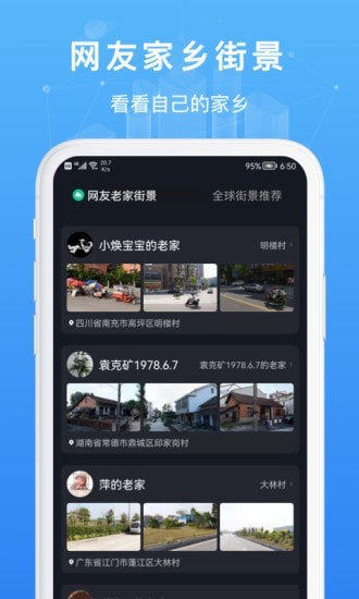 随身看世界街景地图app