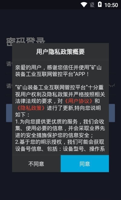 矿山装备工业互联网管控平台手游