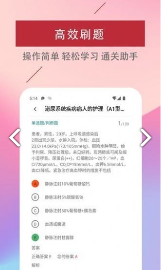 主管护师易题库极速版