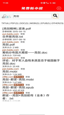 免费新小说互通版