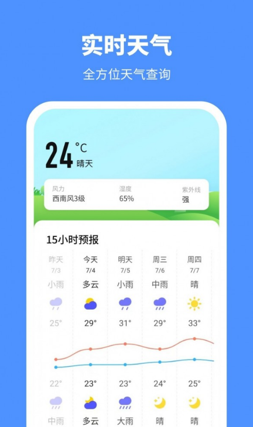 晴天计步游戏