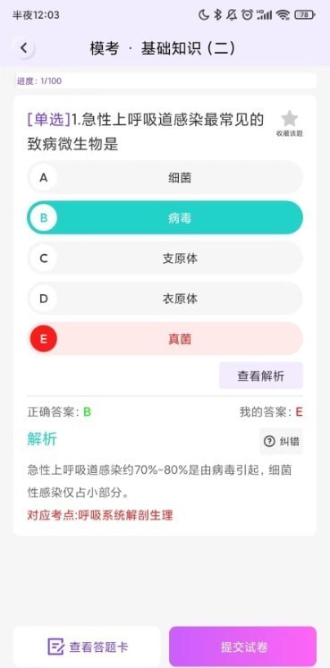 护理智库题库官方