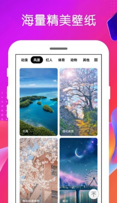 免费壁纸王手机版
